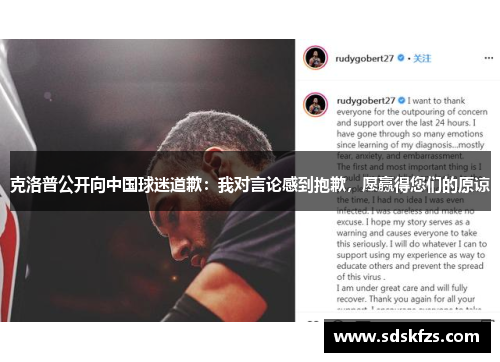 克洛普公开向中国球迷道歉：我对言论感到抱歉，愿赢得您们的原谅