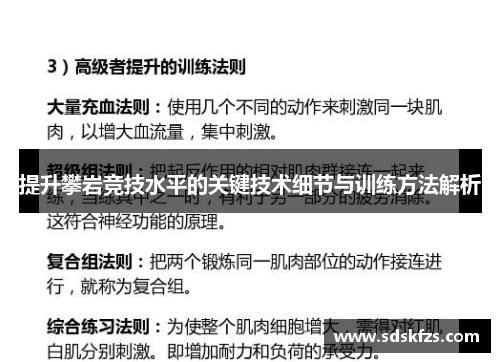 提升攀岩竞技水平的关键技术细节与训练方法解析
