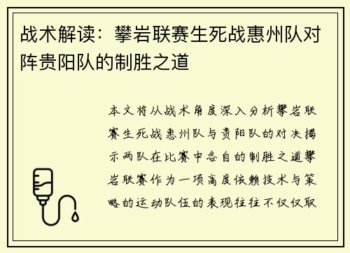 战术解读：攀岩联赛生死战惠州队对阵贵阳队的制胜之道