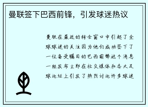 曼联签下巴西前锋，引发球迷热议