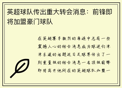 英超球队传出重大转会消息：前锋即将加盟豪门球队